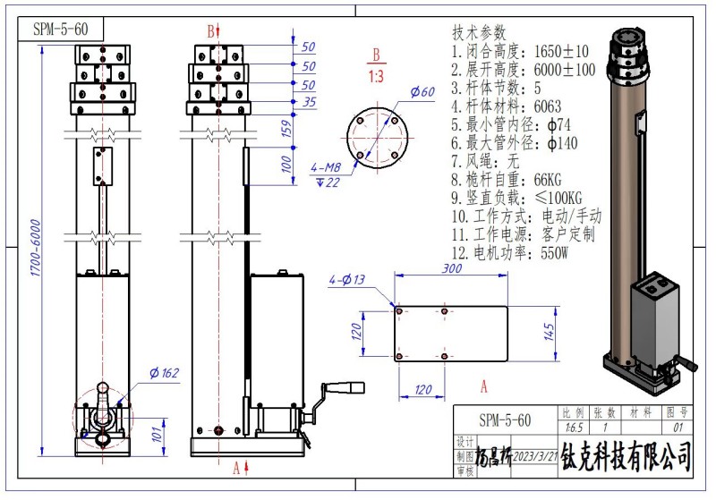 6m electric lockable spindle telescopic mast