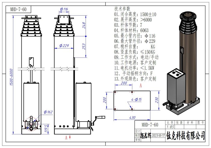 Multiple Spindle Electric Mast